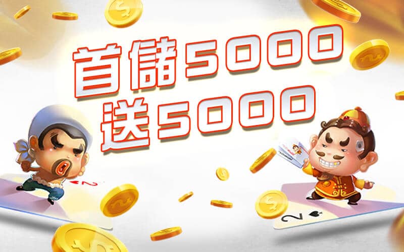 金贏家娛樂-首儲5000送5000